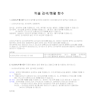 엑셀검색함수 엑셀검색함수
